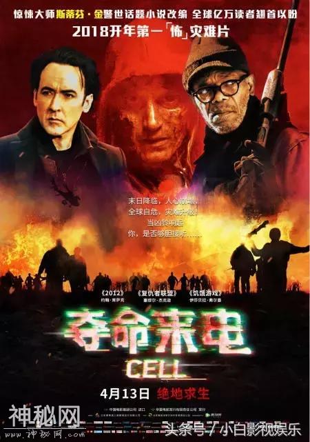 2018开年第一灾难片：一部因手机病毒引发的灾难大片-1.jpg