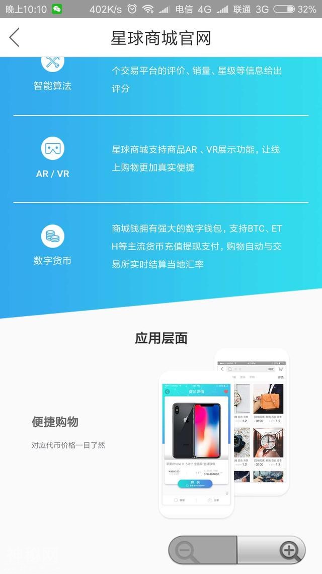 【星球商城】网易星球进阶版，区块链与新零售结合的APP-5.jpg