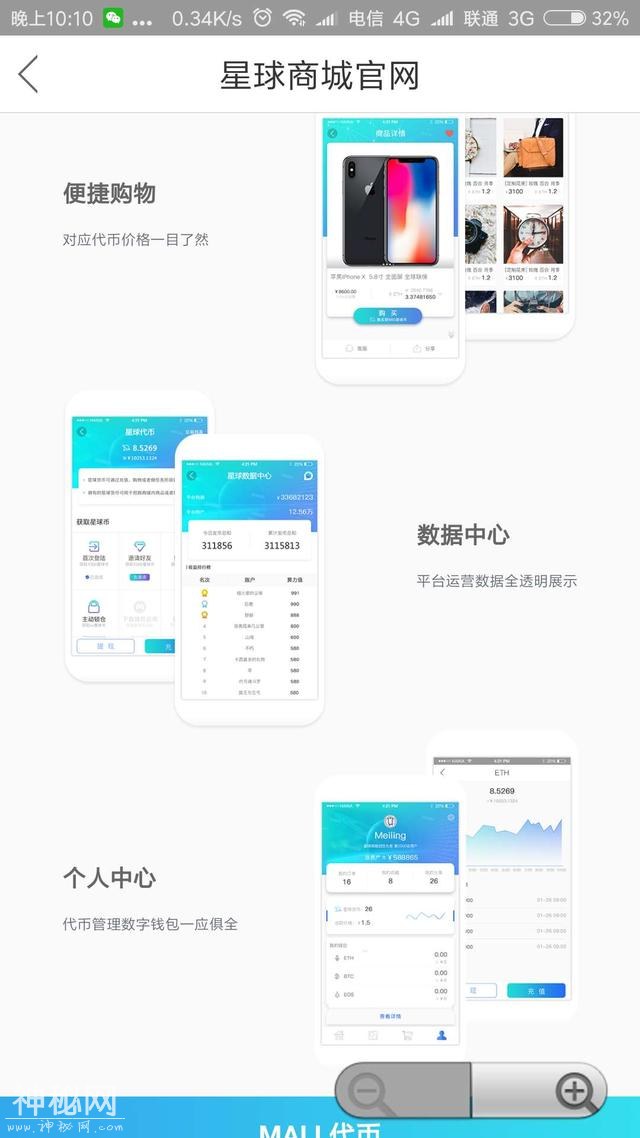 【星球商城】网易星球进阶版，区块链与新零售结合的APP-6.jpg