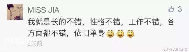 @成都女生，为什么你至今单身？-7.jpg