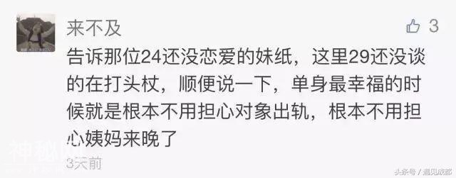 @成都女生，为什么你至今单身？-6.jpg
