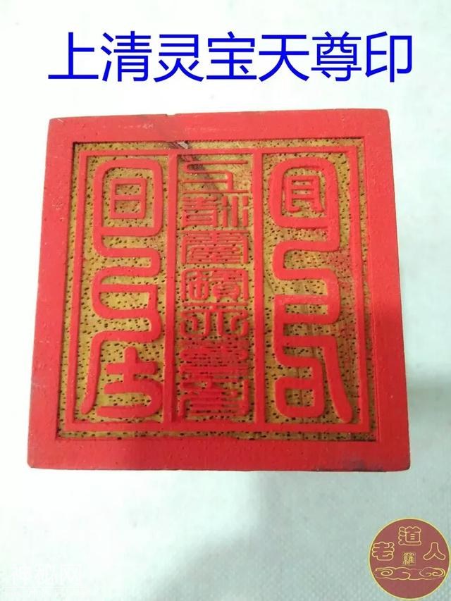 中国道教上清灵宝天尊与通天教主区别，他的符印宝诰详情介绍-3.jpg