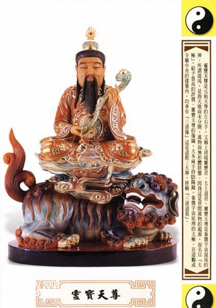 中国道教上清灵宝天尊与通天教主区别，他的符印宝诰详情介绍-8.jpg