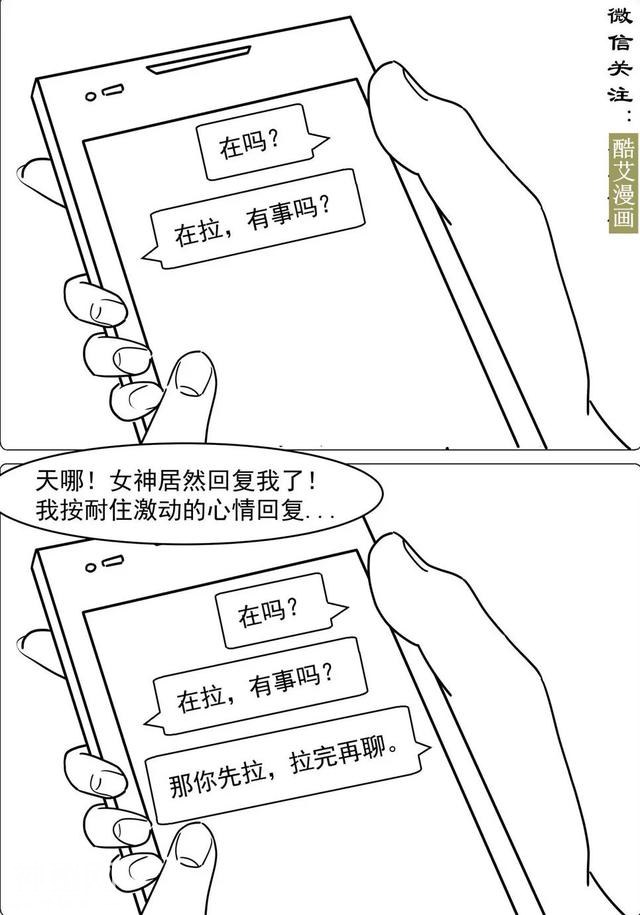 搞笑黑白漫画：给女神的微信-2.jpg