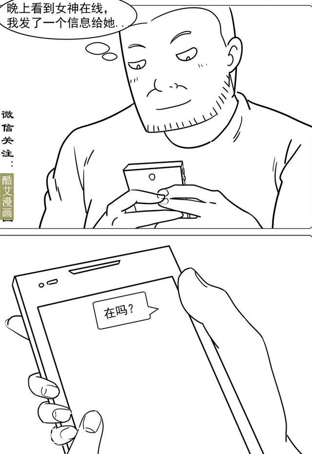 搞笑黑白漫画：给女神的微信-1.jpg