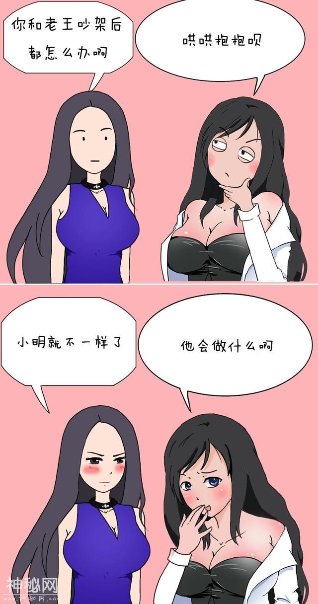 搞笑漫画：吵架-1.jpg