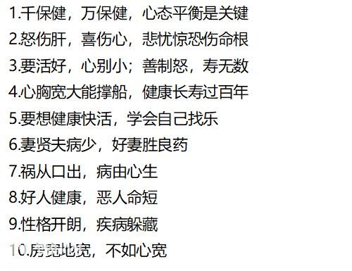 健康生活：50条养生口诀，无病无忧-1.jpg