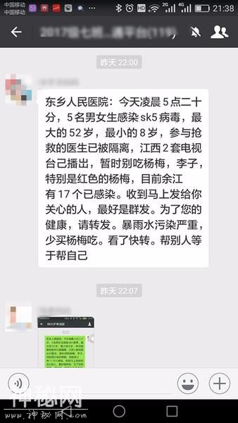 “sk5病毒”又出来危害人间了！这次躺枪的是杨梅……-1.jpg