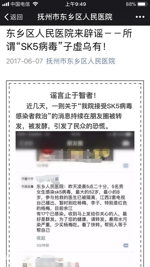 “sk5病毒”又出来危害人间了！这次躺枪的是杨梅……-2.jpg