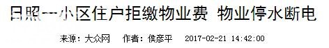 「提醒」业主注意！这8种情况能拒交物业费！还可能“领红包”→-5.jpg