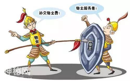 「提醒」业主注意！这8种情况能拒交物业费！还可能“领红包”→-1.jpg