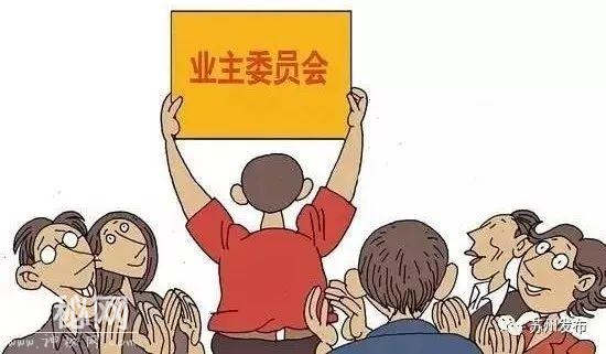 「提醒」业主注意！这8种情况能拒交物业费！还可能“领红包”→-24.jpg
