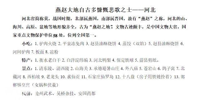 中国各省景点、风俗、小吃、特产集锦，聊天第一句问你是哪儿的人-2.jpg