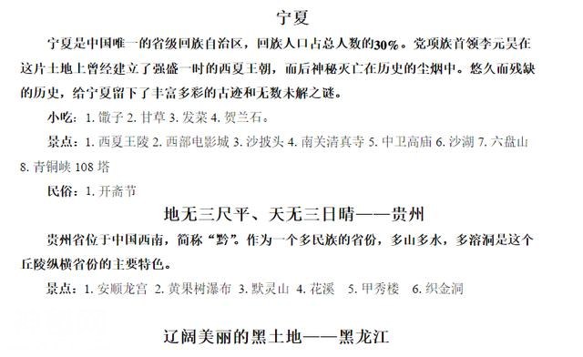 中国各省景点、风俗、小吃、特产集锦，聊天第一句问你是哪儿的人-10.jpg