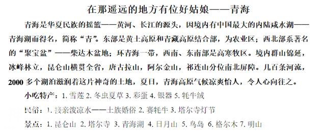中国各省景点、风俗、小吃、特产集锦，聊天第一句问你是哪儿的人-6.jpg