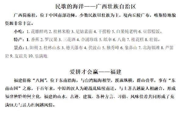 中国各省景点、风俗、小吃、特产集锦，聊天第一句问你是哪儿的人-25.jpg