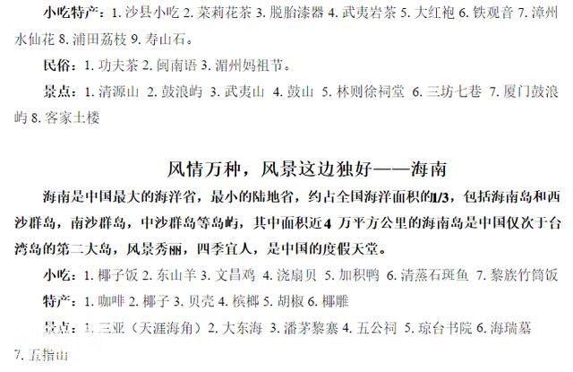 中国各省景点、风俗、小吃、特产集锦，聊天第一句问你是哪儿的人-26.jpg