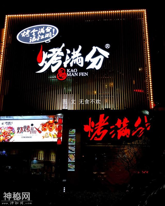 华山论剑，酒肉安能缺之——烤满分百草烧烤-30.jpg