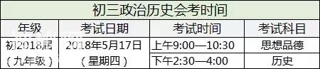 定了！2018成都中考政治、历史方案出炉！-1.jpg
