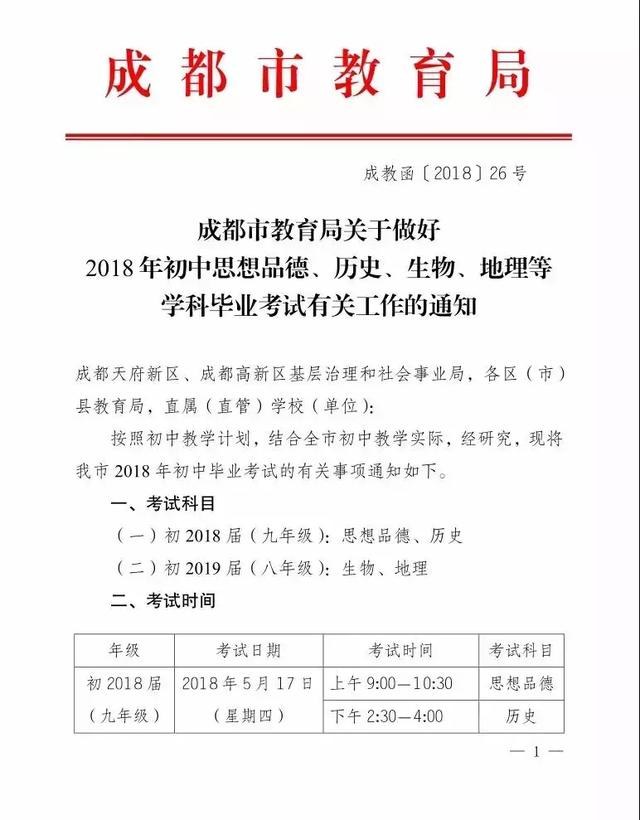 定了！2018成都中考政治、历史方案出炉！-3.jpg