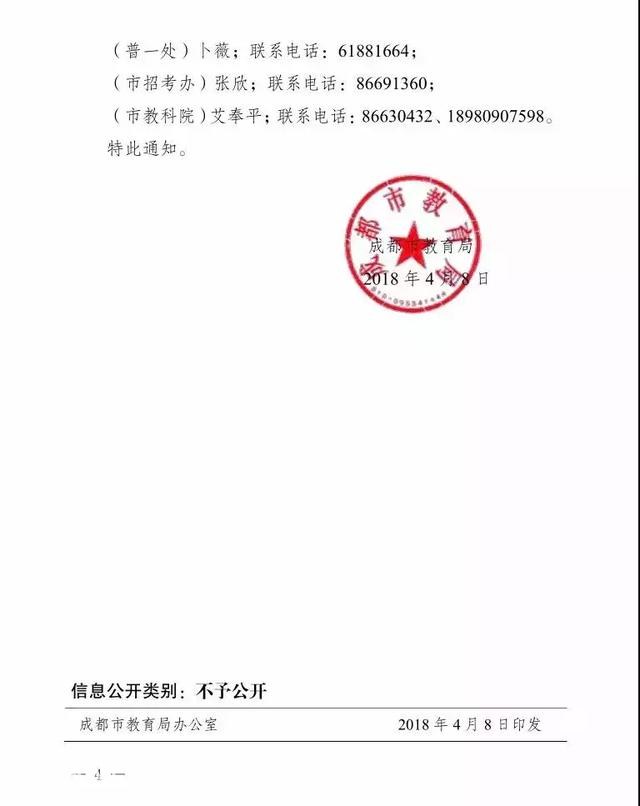 定了！2018成都中考政治、历史方案出炉！-6.jpg