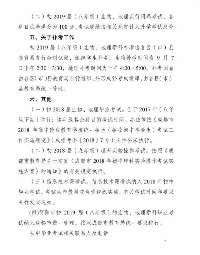 定了！2018成都中考政治、历史方案出炉！-5.jpg