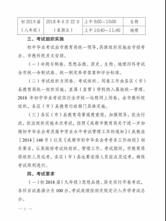 定了！2018成都中考政治、历史方案出炉！-4.jpg