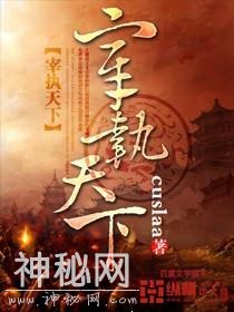 堪称经典的十部历史小说排名，十大历史类小说排行榜-5.jpg