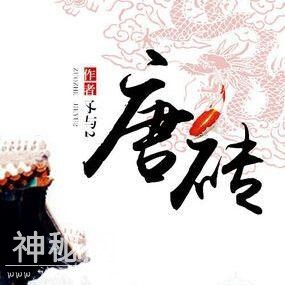 堪称经典的十部历史小说排名，十大历史类小说排行榜-6.jpg