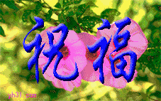 今天4月14，送你一份祝福，请收下，愿你一生一世幸福-6.jpg