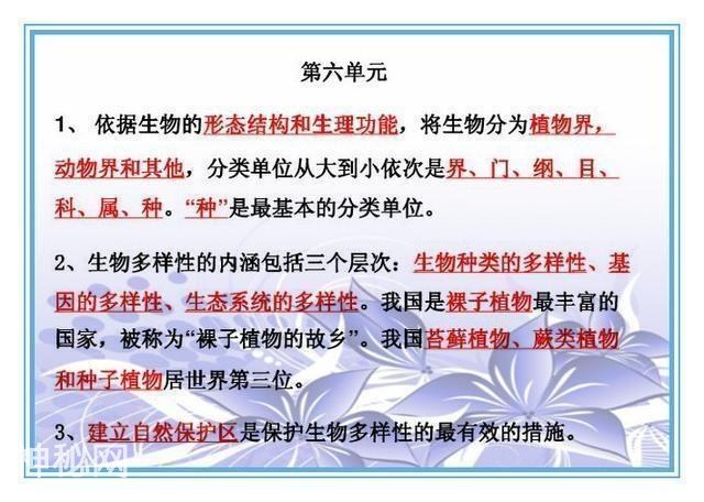 鬼才老师：把初中4册生物书浓缩成“一页纸”，背熟生物次次满分-28.jpg