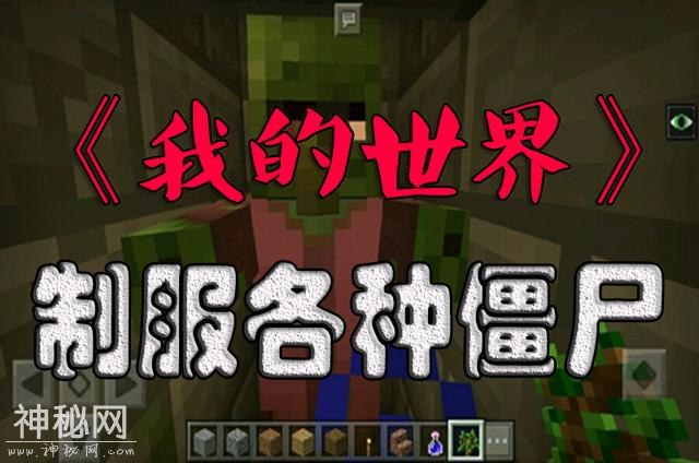 《我的世界》攻略：遇到僵尸不要怕，教你如何制服各种敌对生物-1.jpg