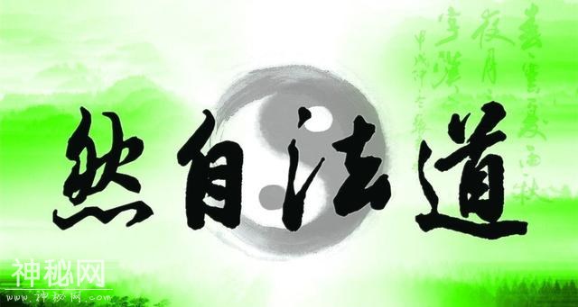 论“道法自然”、“人定胜天”和“中庸之道”-1.jpg