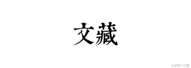 【趣谈历史】那些极易混淆的历史名人，你搞错了几个？-14.jpg