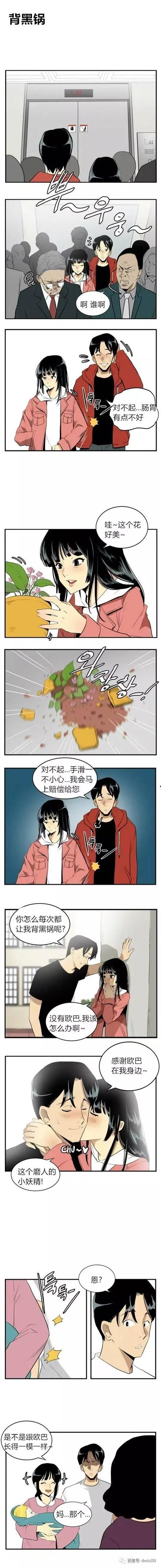 漫画：你怎么每次都让我背黑锅！-1.jpg