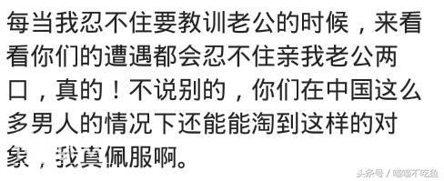 坐月子的时候，你怎么发现已不爱老公？网友：就等着看报应了！-4.jpg