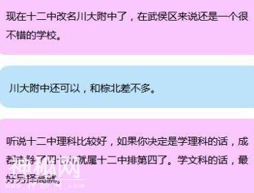 2018成都小学生升学不一定要上重点, 这些中学也不错-7.jpg