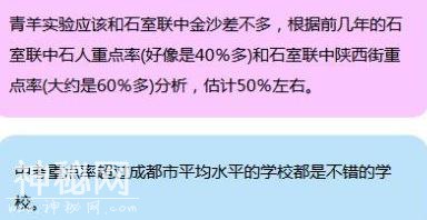2018成都小学生升学不一定要上重点, 这些中学也不错-9.jpg