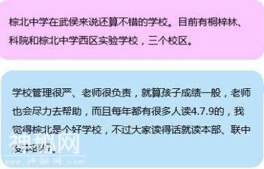 2018成都小学生升学不一定要上重点, 这些中学也不错-5.jpg