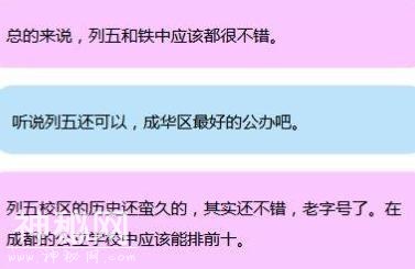 2018成都小学生升学不一定要上重点, 这些中学也不错-15.jpg