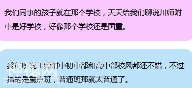 2018成都小学生升学不一定要上重点, 这些中学也不错-13.jpg
