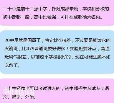 2018成都小学生升学不一定要上重点, 这些中学也不错-17.jpg