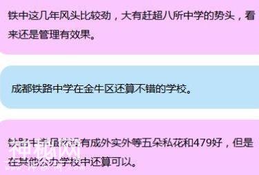 2018成都小学生升学不一定要上重点, 这些中学也不错-19.jpg
