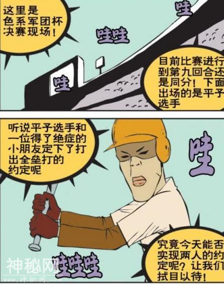 吉吉漫画：为患绝症的小朋友实现愿望！-4.jpg