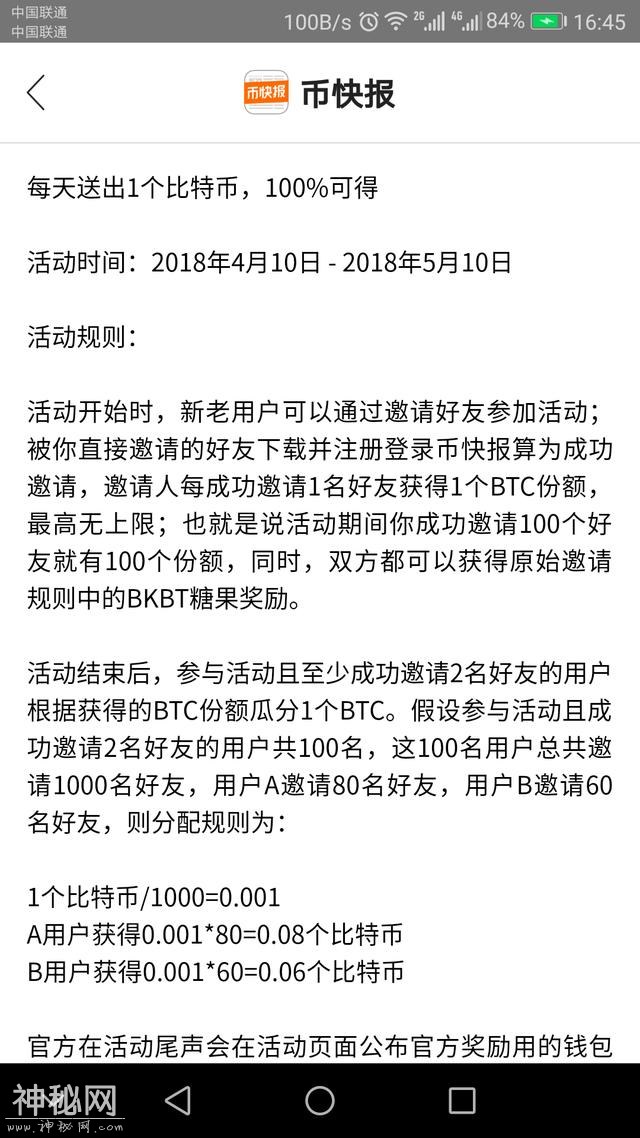 错过了公信宝、麻吉宝、网易星球，你不能再错过币快报了！-2.jpg