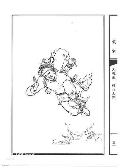 明朝有一奇人，脚上长有长毛，能日行五百里，一跑就停不下来！-6.jpg