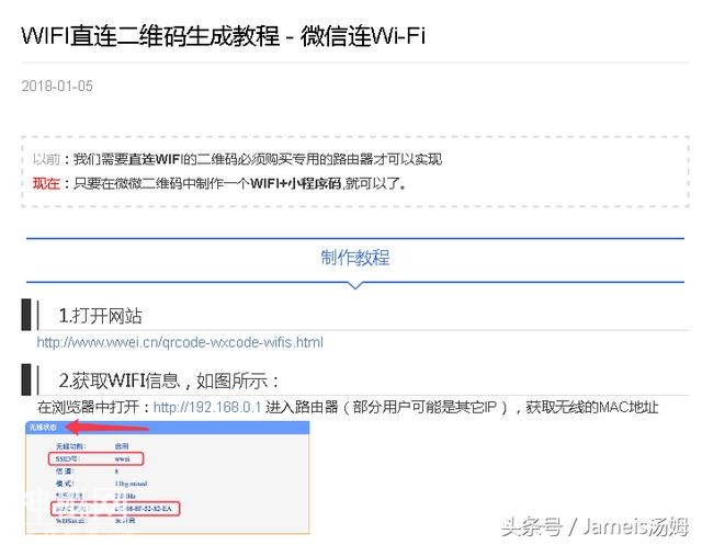 怎么做WIFI二维码，扫码直接的小办法，相信很多人都用的上-1.jpg