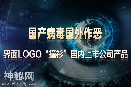 国产病毒国外作恶  界面LOGO“撞衫”国内上市公司产品-1.jpg