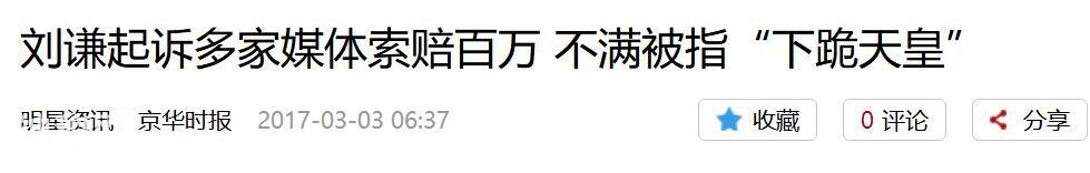 被污蔑了7年才上诉，刘谦真是太能忍了-4.jpg