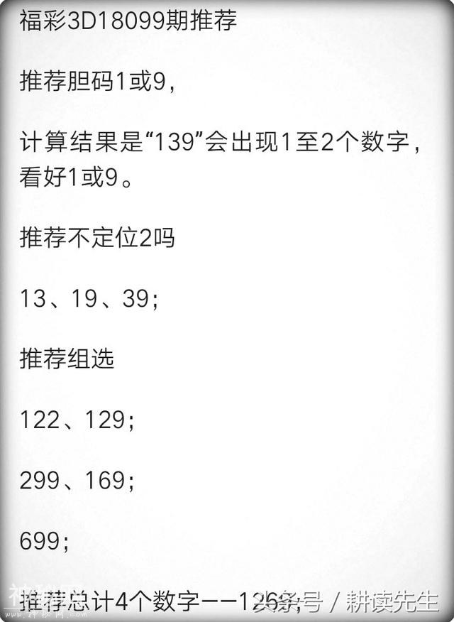 福彩3D18100耕读看号-4.jpg